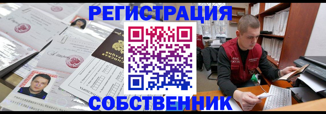 прописка в квартире в Чечне