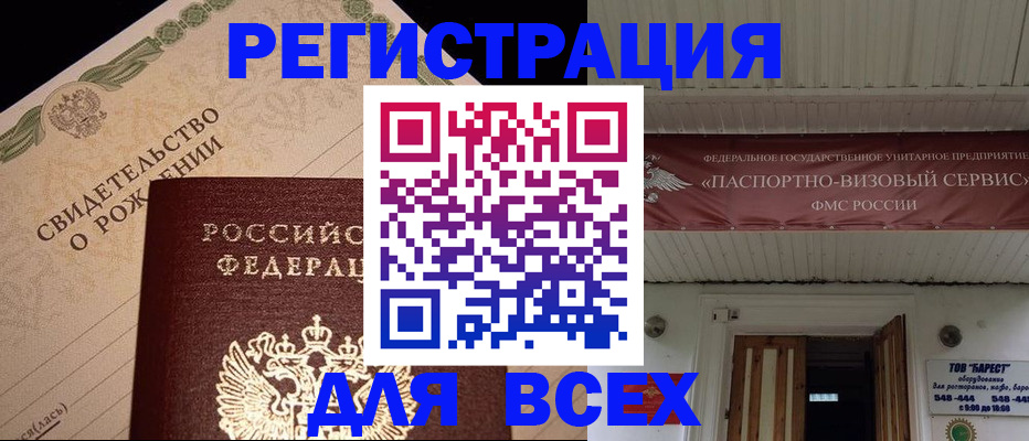 регистрация в Чечне