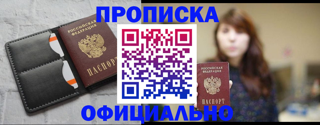прописка для работы в Чечне