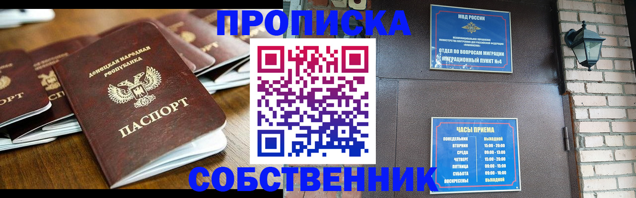 прописка штамп в Чечне