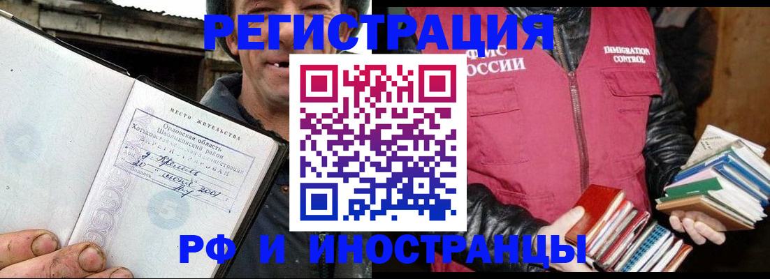 прописка для работы в Чечне